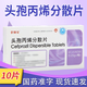 [臣康安]头孢丙烯分散片 0.25g*10片 5盒装