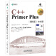 C++ Primer Plus（第6版 中文版）(异步图书出品)