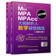 MBA MPA MPAcc联考综合能力大纲解析人数学顿悟精练（2019版 套装共2册）