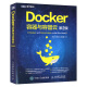 Docker 容器与容器云 第2版