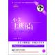畅销书 小艾上班记(3小艾习题精选中级会计实务最新版)