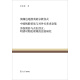 复旦百年经典文库·滇缅边地摆夷的宗教仪式 中国帆船贸易与对外关系史论集 男权阴影与贞妇烈女：明清时期伦理观的比较研究