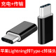 苹果Lightning转type-c usb-c转接头快充转换口数据线适用华为小米三星乐视Typec 黑色