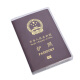 Tutngear5个装护照保护套透明防水旅行通行证件壳护照包机票护照夹收纳 磨砂款（5个装）