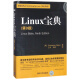 Linux宝典(第9版)