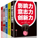 励志书籍全套5册 细节决定成败 思路决定出路 影响力意志力创新力 好思路方法经验 好心态好性格好习惯