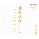 红音堂·24K金碟版 神奇秘谱 中国古琴艺术典藏 名家名师名曲传统民乐音乐合辑