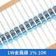 TaoTimeClub 1W金属膜电阻 1% 色环电阻 电阻器 欧姆 10K 100只