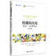 传播的历史 技术、文化和社会（第6版）