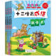 中国成语故事：十二生肖成语(全4册）