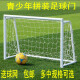 足球门框儿童足球门室内便捷折叠户外家用训练小球门三四人制球门 (长1.5米 高1米)1只