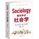 每天学点社会学 初入社会学习书籍 社会学入门经典 人与社会的关系家庭职场人际沟通社会常识一本通