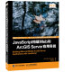 JavaScript构建Web和ArcGIS Server应用实战(异步图书出品)