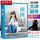 你坏 作者大冰2018作品 青春励志暖心随笔小说经典作品集我不乖摸摸头好吗好的 新华书店