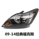 适配福特福克斯大灯09 10 11 12 13 14 经典福克斯大灯前照灯总成 主驾驶左 黑底 原厂