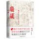 龟藏：藏在龟壳里的甲骨文和贞吉中国 彩色精装插图版，赠汉字之美巨幅挂图 《山海经校诠》作者刘滴川力作