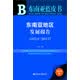 东南亚蓝皮书 东南亚地区发展报告（2014～2015 附数据库体验卡）