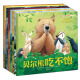 暖房子经典绘本系列·第7辑·贝尔熊（套装共8册）