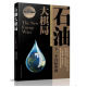 石油大棋局：下一个目标中国（作者恩道尔先生隆重登场，中文版，央视栏目重磅加盟） 经济 书籍