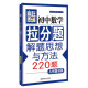 赢在思维：初中数学拉分题解题思想与方法（几何集训篇）