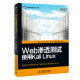 图灵程序设计丛书：Web渗透测试 使用Kali Linux(图灵出品）