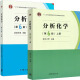 包邮 武汉大学 分析化学 第6版六版 上下册 化学分析+仪器分析 高等教育出版社 武大6版分析化学