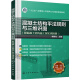 混凝土结构平法规则与三维识图(附混凝土结构施工图实训图册)(杨晓光)