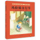 天星童书·全球精选绘本:玛拉骑自行车（温情成长图画书）