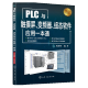 PLC与触摸屏 变频器 组态软件应用一本通 西门子plc编程教程书籍
