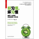 好习惯，坏习惯：突破个人生活和事业瓶颈的14种习惯