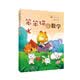 笨笨猫学数学：探险卷开学季课外读物小学生适用