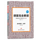 王后雄学案 课堂完全解读 高中物理必修1  配人教版