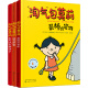 淘气包莫莉（套装共3册） 3-6岁 中英双语绘本 奇先生妙小姐作者作品 赠28张单词卡