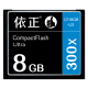 依正 8G CF卡佳能单反400D 350D相机内存卡索尼A700 A900高速8GB存储卡300X