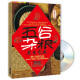 五谷杂粮养生食典（附DVD光盘1张）
