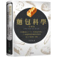 【预售】面包科学版：日本面包师人手本，271个发酵的基础知识与烘焙原理烹饪理论 港台原版图书籍善本图书