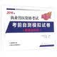 2016年执业兽医资格考试（兽医全科类）：考前自测模拟试卷（最新版）