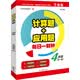 计算题+应用题·每日一刻钟：四年级（全一册）