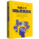 哈佛大学1000个思维游戏 哈佛大学送给青少年的最好礼物 哈佛凌晨四点半 数学思维游戏 逻辑思维训练 智力开发越玩越聪明逆向思维智力游戏开发书