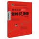 股市天经（之二）：量线捉涨停（修订版）