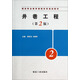 井巷工程（第2版）/煤炭职业教育课程改革规划教材