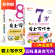 爱上写作文7岁+8岁2本小学一年级作文起步书二年级作文书大全三年级同步作文彩绘版漫画式作文书1-2年