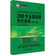 学府考研 全国法律硕士专业学位联考398专业基础课考试指南（2017版）