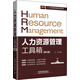 人力资源管理工具箱（第2版）
