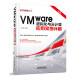 VMware虚拟化与云计算应用案例详解（第2版）