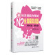 新日本语能力考试N2全真模拟试题（解析版 第3版）（附赠MP3音频及名师讲解视频）