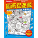 图画捉迷藏超喜爱系列：疯狂农场