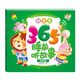 好宝宝365夜睡前听故事：好性格