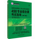 全国法律硕士专业学位联考498专业综合课考试指南（2017版）