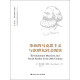 革命的马克思主义与20世纪社会现实（马克思主义研究译丛·典藏版）